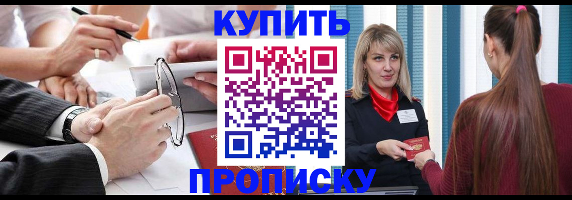 временная регистрация гарантия в Светлогорске