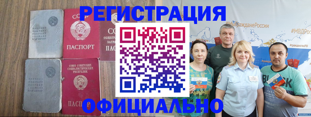 прописка законно в Светлогорске